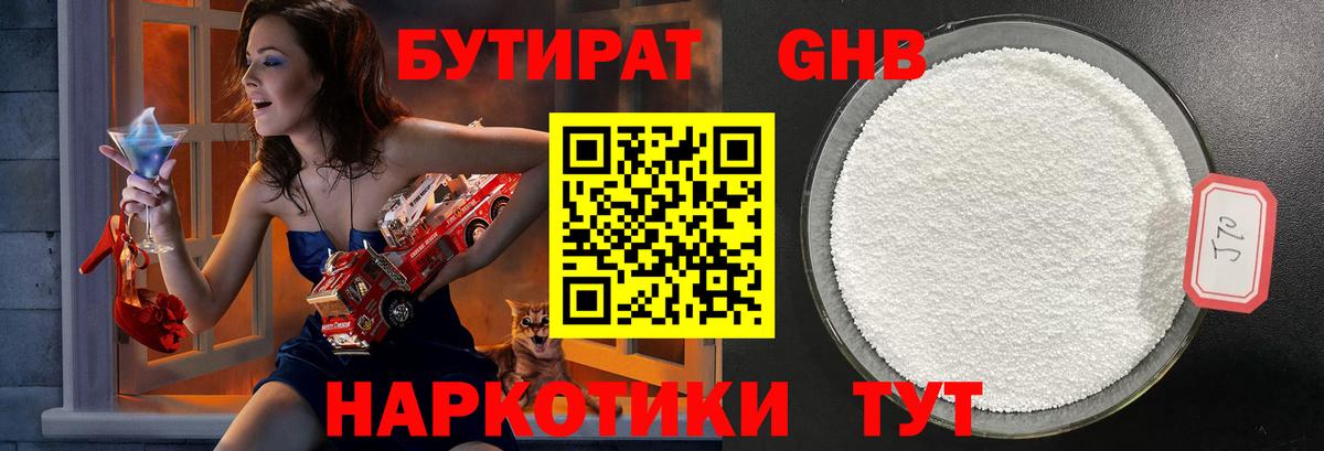 Еманжелинск  БУТИРАТ бутандиол  Вход с VPN 