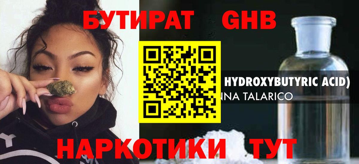 БУТИРАТ GHB Еманжелинск