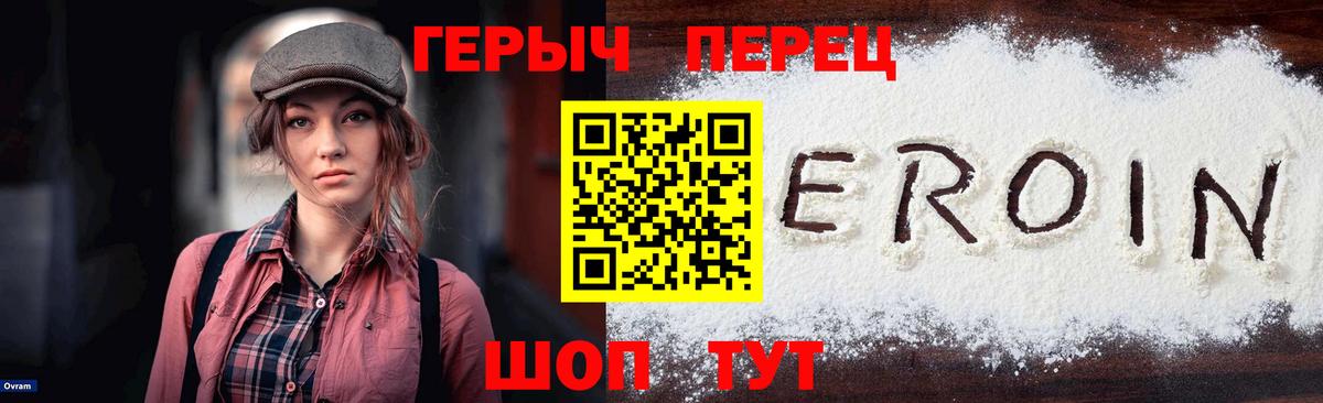 Еманжелинск  Героин Heroin  Вход с VPN 