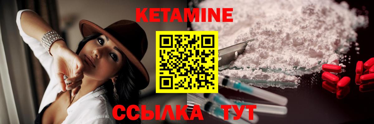 КЕТАМИН ketamine Еманжелинск