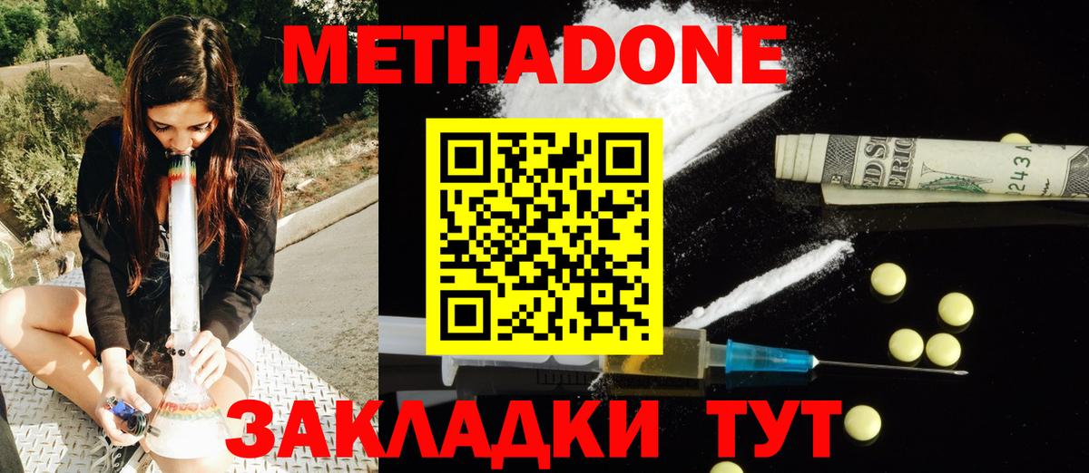 МЕТАДОН кристалл  Вход с VPN  Еманжелинск  Метадон VHQ 